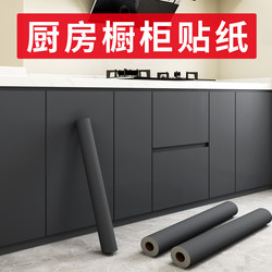 Frosted Matte Cabinet Stickers Waterproof and Oil-Proof Self-Adhesive Kitchen Cabinet Moisture-Proof Cabinet Door Renovation Furniture Color-Changing Film