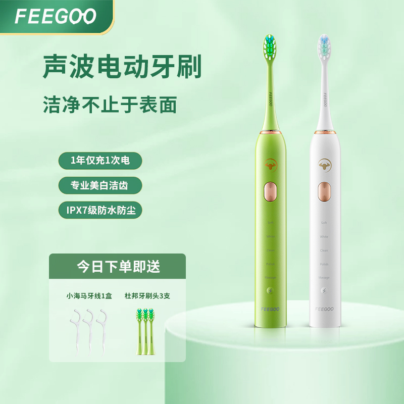 FEEGOO sound wave electric toothbrush adult soft hair brush fully automatic electric toothbrush male and female type couple suit gift box