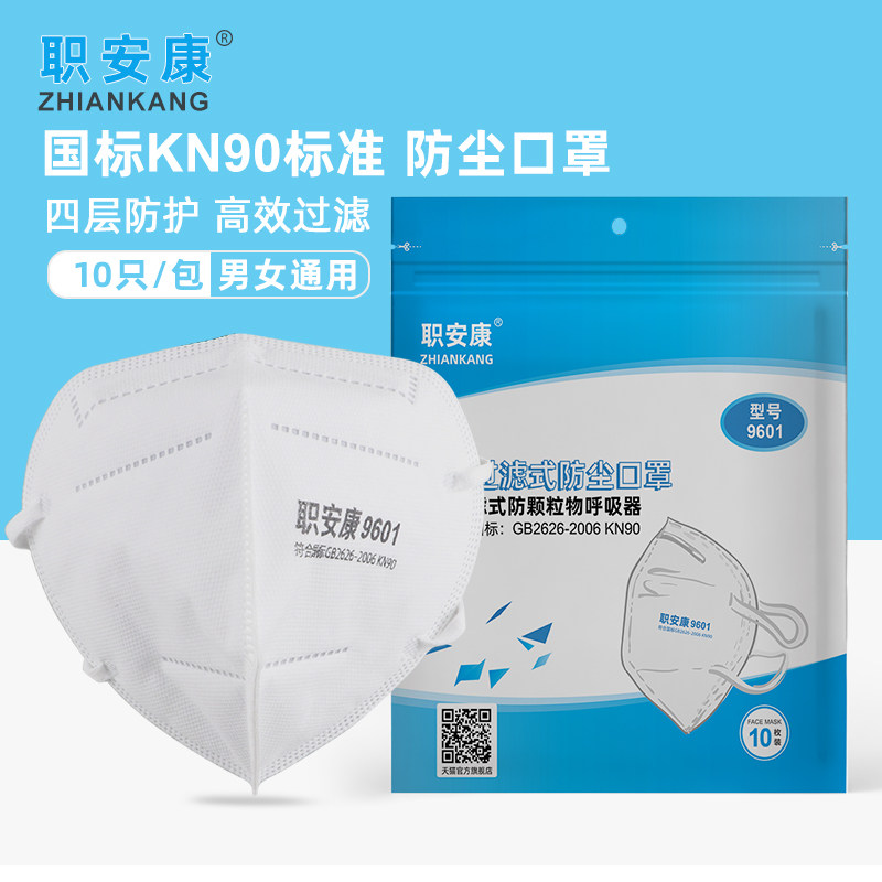 Job Ankang 9601 dust mask KN90 industrial dust dust cover decoration grinding head-mounted men and women breathable