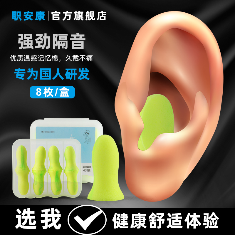 Occupational Safety Concom Earplugs Anti Noise Super Soundproofing Sleep Student Dorm Room Noisy Sleep Special Silent Super Noise Reduction