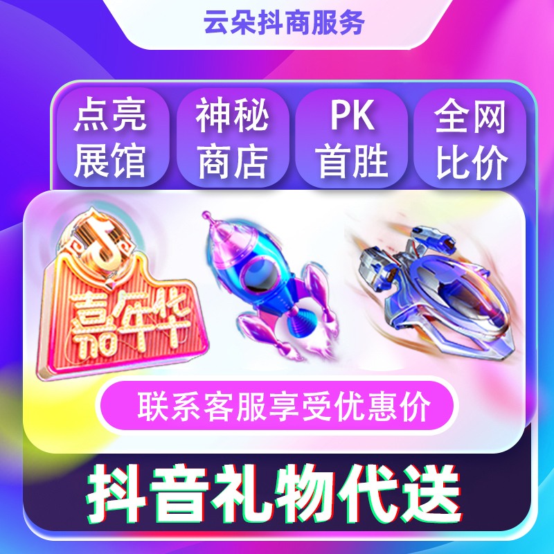Douyin Gift Delivery Service Exhibition Hall Carnival Number One Airship Secret Realm Rose Rendezvous Mysterious Store Recycling Dy Qixi Festival Douyin Gift Delivery Service Exhibition Hall Carnival Number One Airship Secret Realm Rose Rendezvous Mysterious Store Recycling Dy Qixi Festival