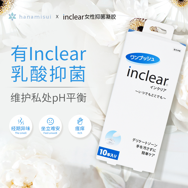 (Linbao) Japanese inclear female care bacteriostatic cleaning gel special lactic acid deep cleaning gel-Taobao