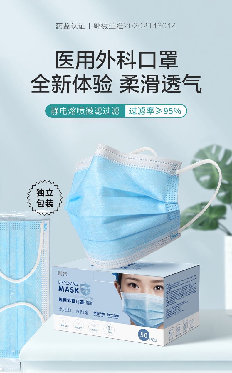 剧集 医用外科灭菌口罩 独立包装 50只 券后9.9元包邮 值值值-买手聚集的地方