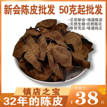 Xinhui old old tangerine peel dry 30 years 30 years Guangdong specialty authentic super red citrus peel flagship store bubble water Tea