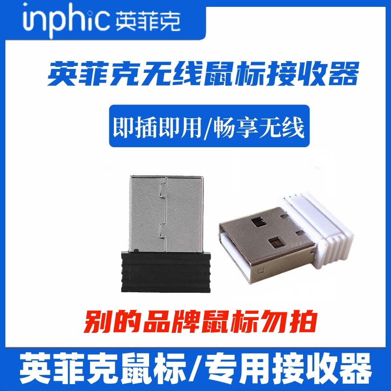 Suitable for Inphic Pm1/Pm6/Dr01/Px2/M8/Mecha Version Wireless Mouse Dedicated Receiver 2.4g Head