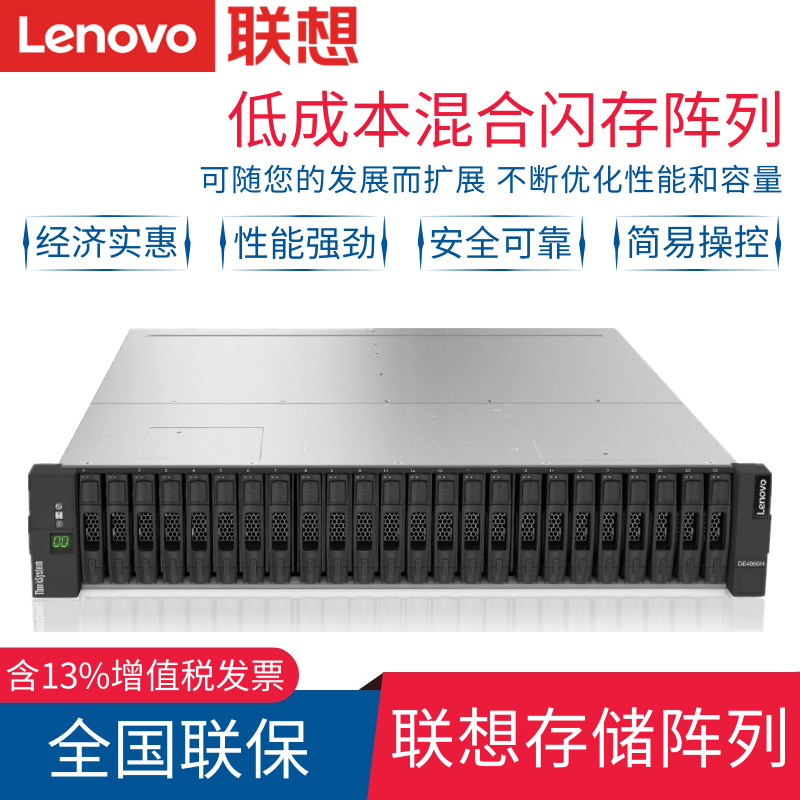 Lenovo Storage ThinkSystem DE2000H DE4000H DE6000H DE6000H flash disk cabinet automatic backup share video storage