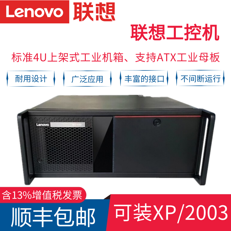 -- Phase 3 interest-free -- Lenovo's industrial computer ECI430 supports XP WIN7 system Industrial server host industrial computer host business office industrial computer business desktop host