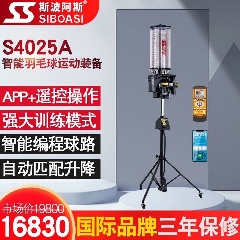 Sphoas S4025A badminton automatic serve trainer professional training to feed the ball and teach with self-trainer-Taobao