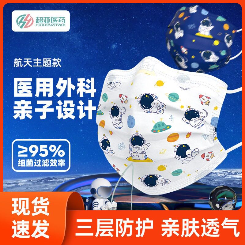 Chao sub medical children's mask disposable medical mask 8 to 12 years old individually packaged 12 to 15 years old boys