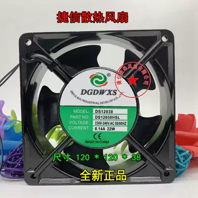 New DGDWXS DS12038HBL HSL 220V 0 14A 12038 cabinet cooling fan