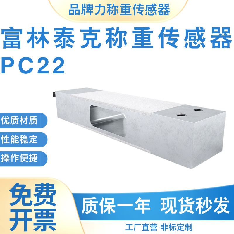 German Flintec Pc22 Single-Point Load Cell High-Precision 5/10/20/30/40kg German Flintec Pc22 Single-Point Load Cell High-Precision 5/10/20/30/40kg