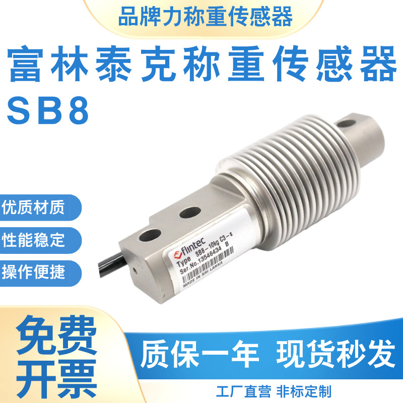 Original Fultech Sb8 Corrugated Tube Weighing Sensor 10/20/30/50/100/200/250/500kg
