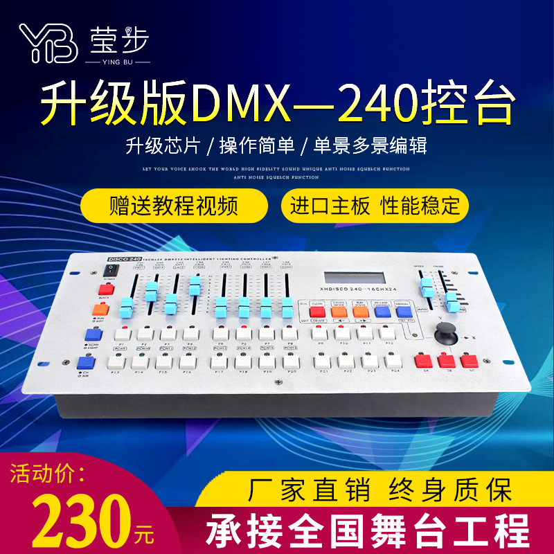 240 Control Bench Stage Light Control Table DMX512 Beam Light Pai Lights head lamp bar Wedding performance dimming