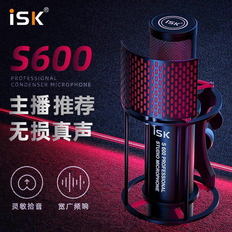 ISK S600 s-600 rocket condenser microphone computer K song anchor mobile phone live broadcast equipment sound card