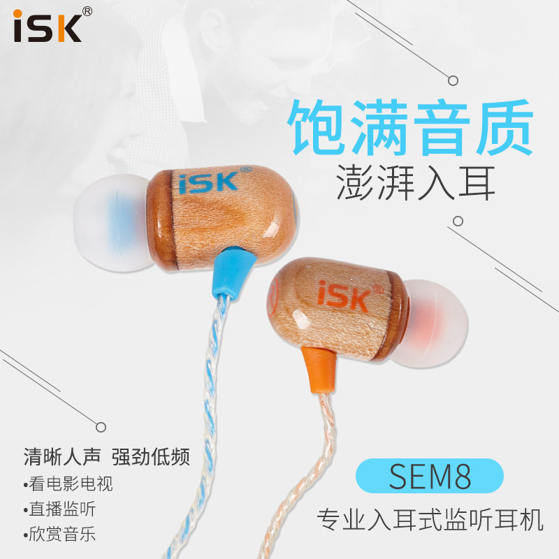 ISK sem8 wood-listening headphone in-ear professional mobile phone computer recording and singing sound card universal earplug