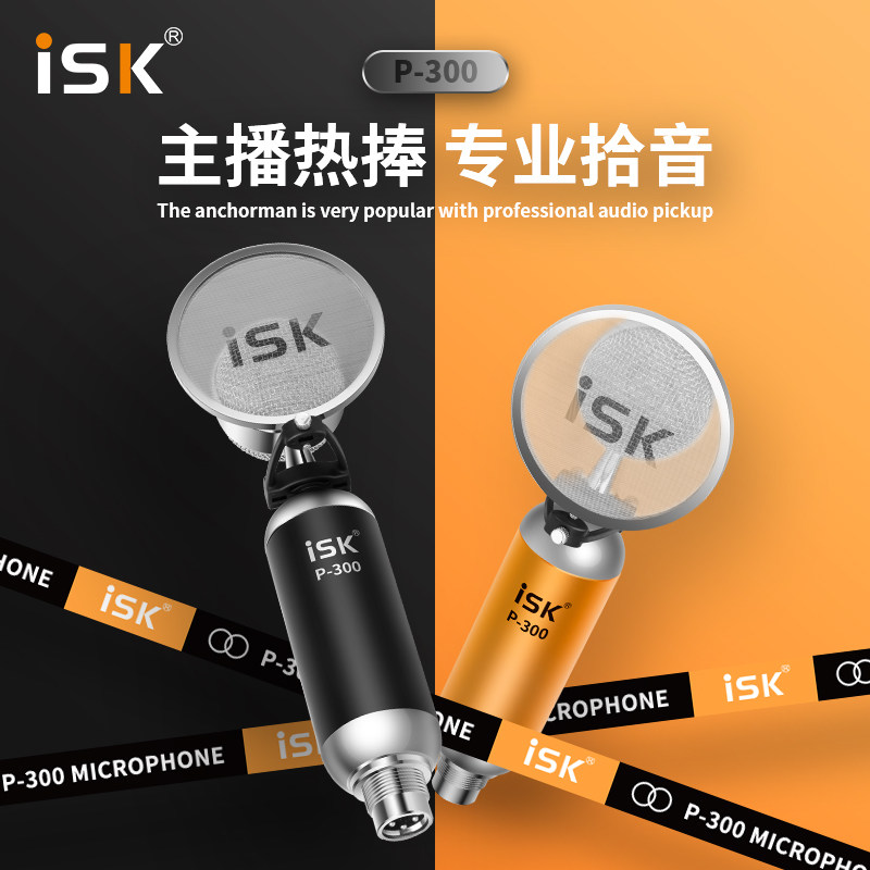 ISK P-300 capacitive microphone computer built-in sound card K song professional recording studio yy Internet anchor 5v mike