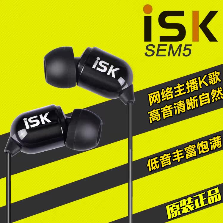ISK sem5 in ear-type monitoring earplugs HIFI high fidelity Internet K song recording headphones anchor music earplugs