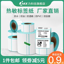 Three-proof thermal label paper 60*40 20 30 50 70 80 90 100x100 adhesive label e-mail treasure blank barcode printing paper price sticker waterproof tag