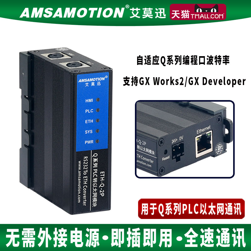 Ai Mo Xun ETH-Q-2P is suitable for Mitsubishi Q series PLC to Ethernet communication programming port expansion module