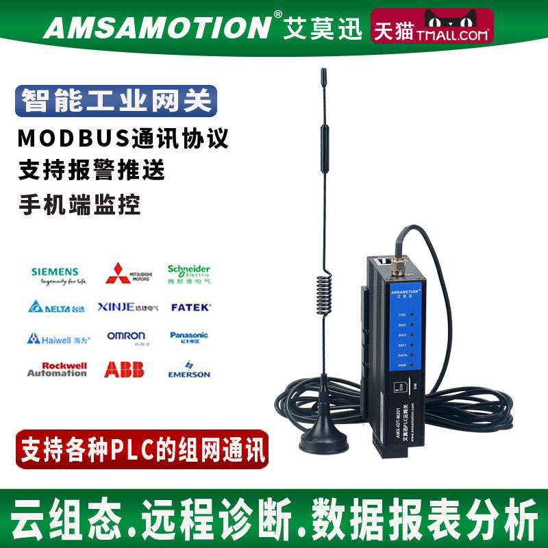 Aimo Xun PLC Internet of Things Wireless iot intelligent gateway remote control debug download configuration monitoring cloud box