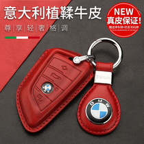 Applicable BMW new 5 series 3 series key cover 5 series x1x3x4x5 upscale 530 car 325li knife front key bag button