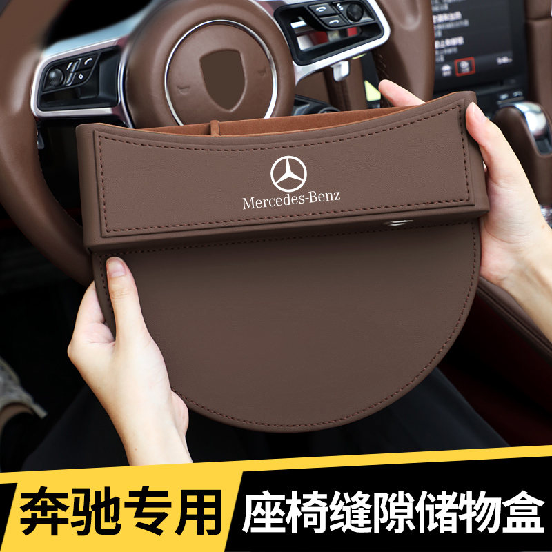 Mercedes-Benz seat storage box E-class E300LC-class GLC C260L GLB storage box car interior accessories decoration ornaments