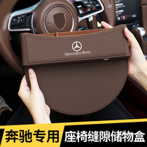 Benz seat storage box E grade E300LC grade GLC C260L GLB Contained Boxes In-car Supplies Decoration Pendulum