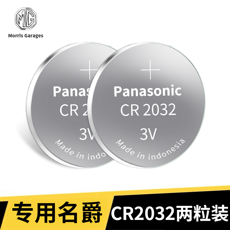 MG MG3 5 6 7 Rui Teng zs Rui Xing GS HS 3SW car key battery remote control electronic original