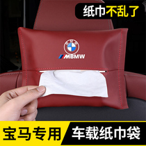 BMW on-board paper towel box 3 series of 5 series 7 series X1X3X4X5X6 crammy paper towel bag car with accessories