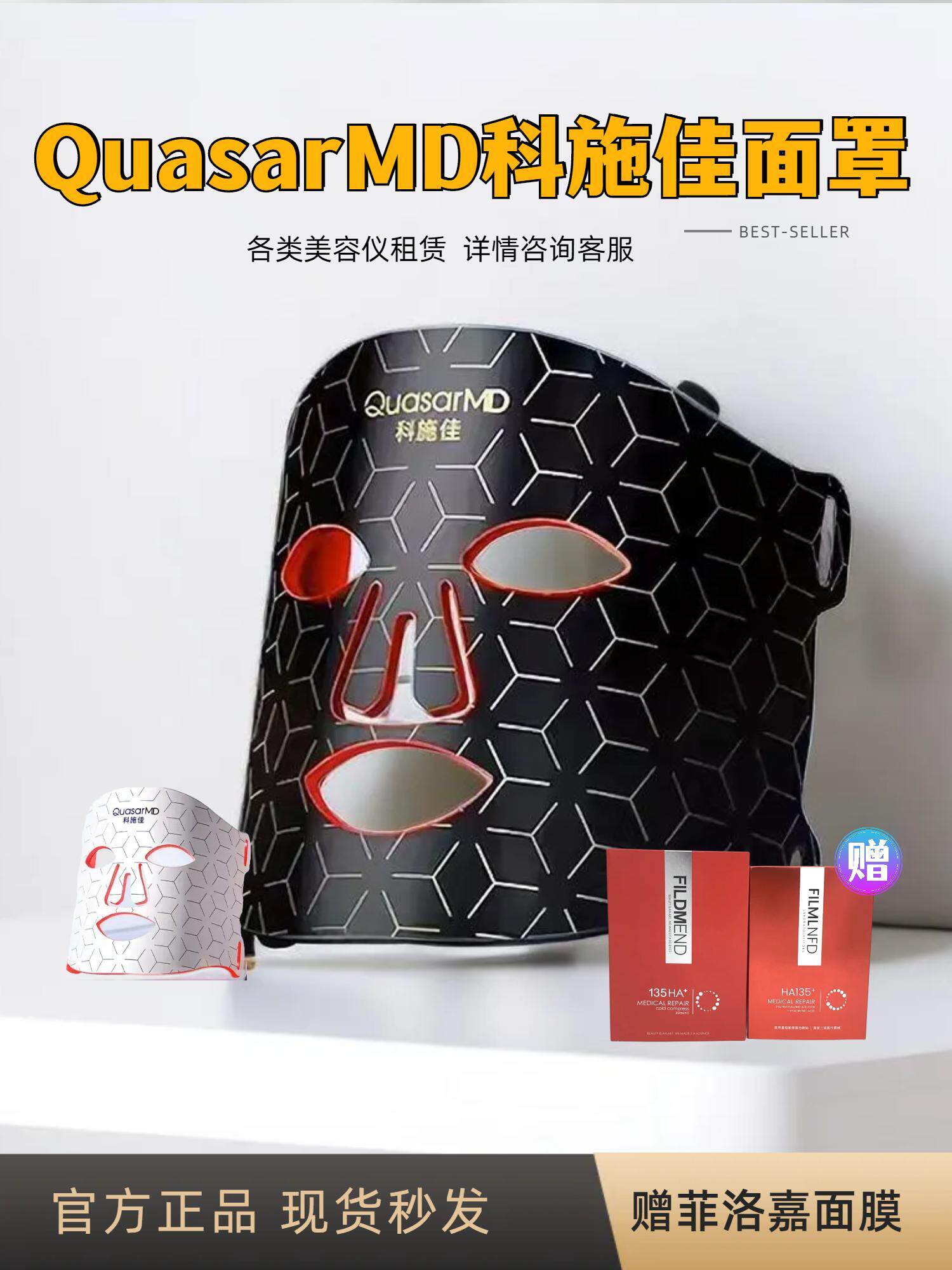 出租科施佳黑金版红光白色面罩真的值得入手吗？158元能买到什么效果？_电子美容仪器械_淘宝美妆网