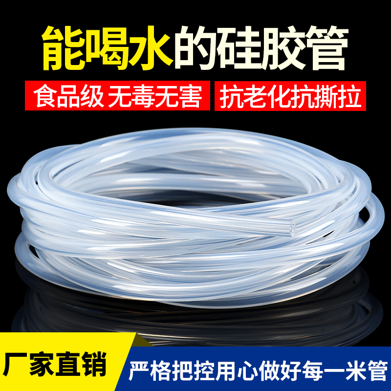 Donghua silicone hose hose elastic transparent food grade odorless anti-aging water pipe thickening of high temperature level hose