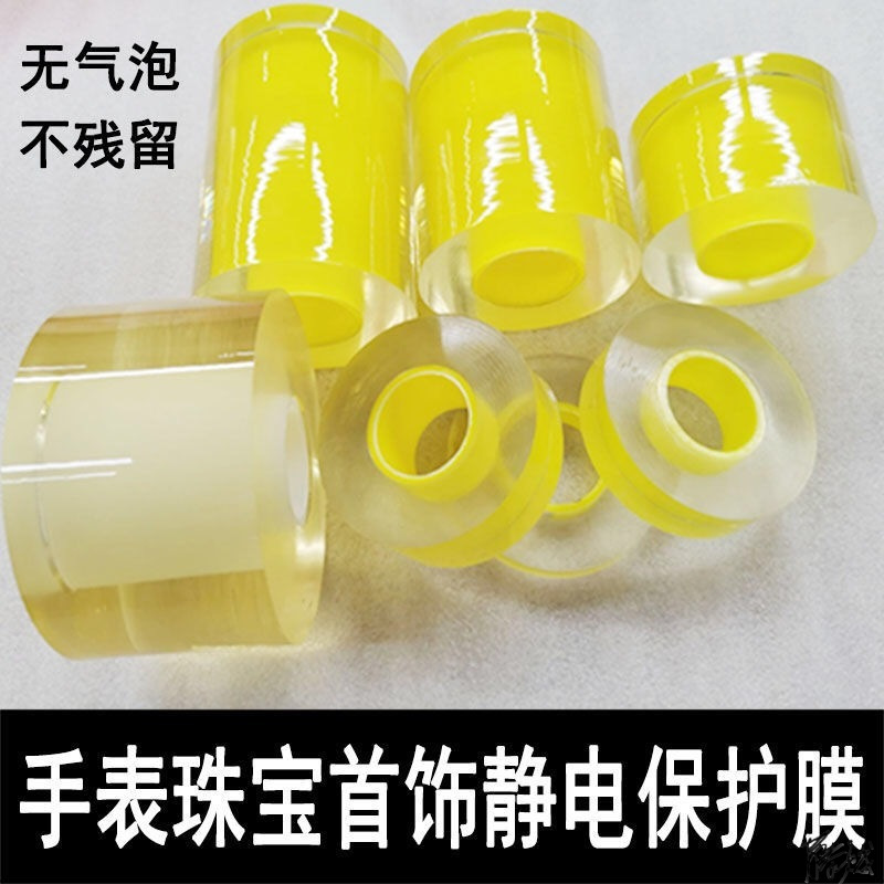 Watch Protective Film Transparent Anti-Scraping Film Jewellery Film Dial Anti-Floral Watch Chain Dust Resistant Glue Film No Glue Adsorption-Taobao