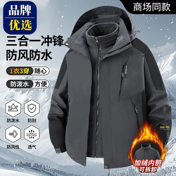 Brand-Preferred Winter Outdoor Jacket for Men, Three-In-One Detachable Coat with Fleece Lining, Thickened and Windproof Mountaineering Clothing