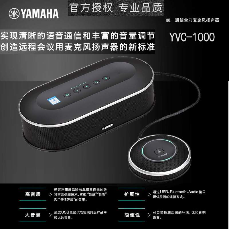 YAMAHA YVC1000USB All-Way Microphone Conferencing Yamaha Video Conferencing All-to Microphone