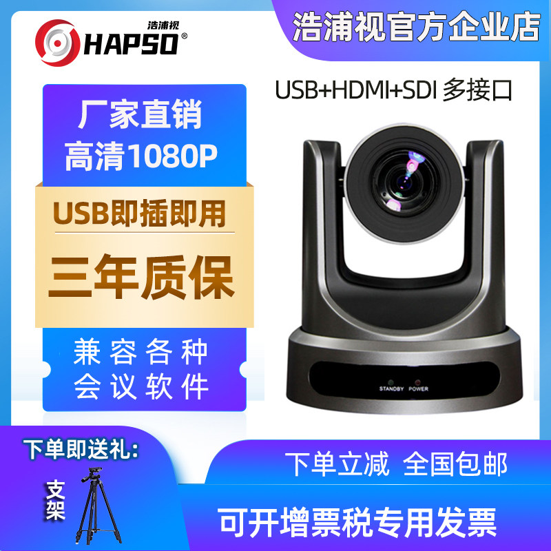 Haopu Vision HPS-HD60U HD video conference camera 1080P HD conference camera USB H