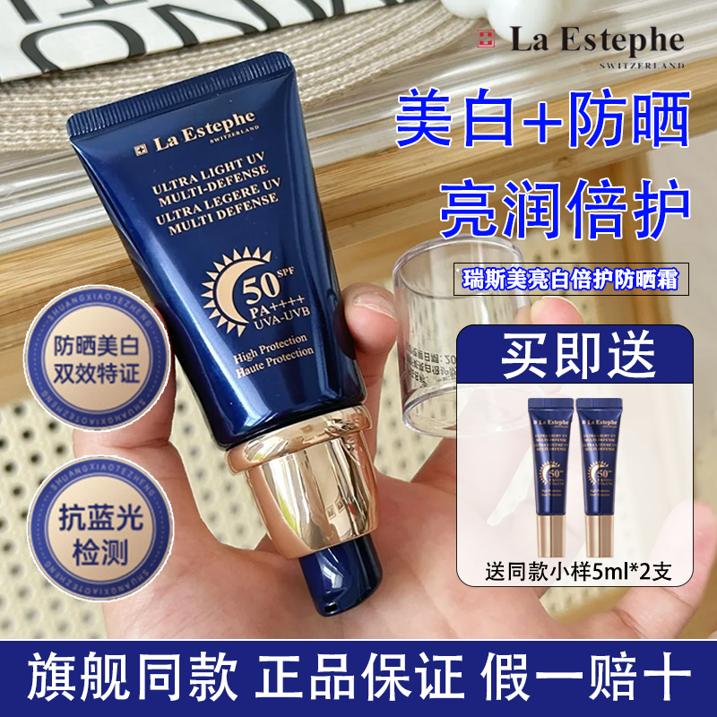 Swiss Imported Laestephe Sunscreen Lotion, Whitening Sunscreen, Outdoor Sports and Travel Uv Protection