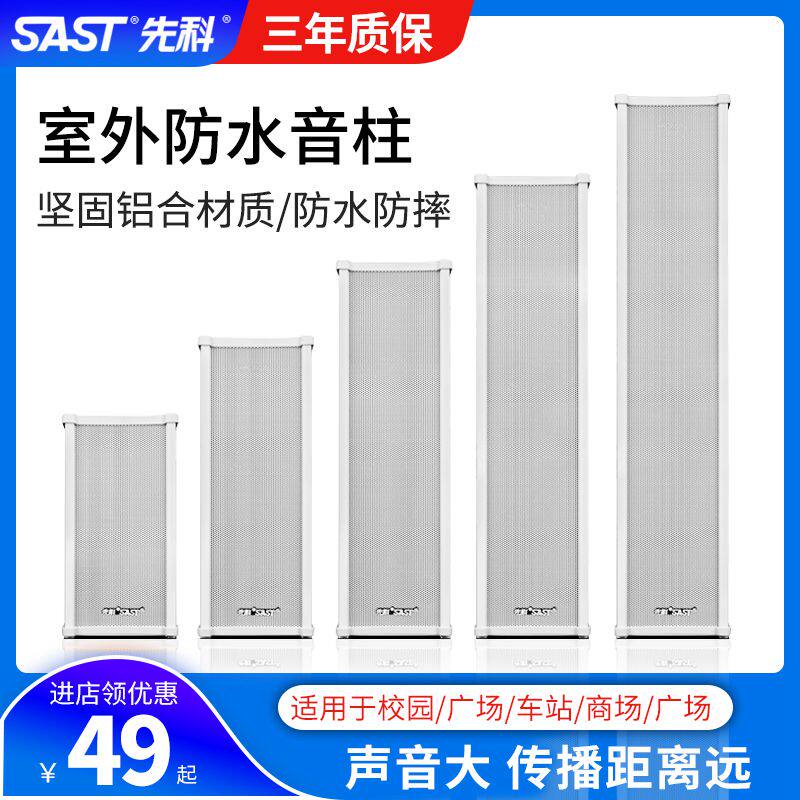 Syncor ST501 sound pillar outdoor waterproof Bluetooth audio set outdoor indoor shop factory campus broadcast