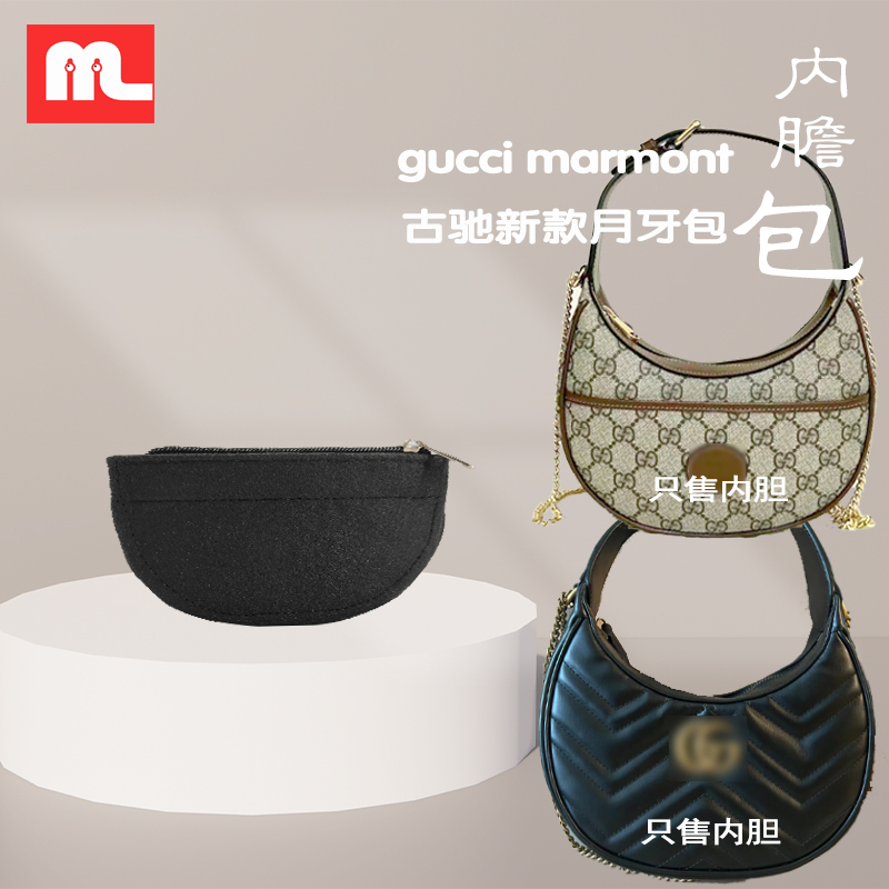 Suitable for Gucci Marmont New Crescent Bag Inner Liner, New Moon Bag Underarm Liner Bag Storage
