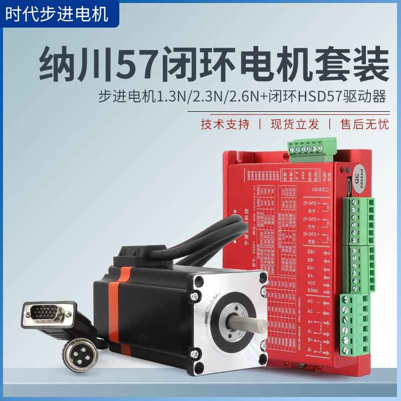 Nachuan Stepper Set 57 Closed Loop Driver Hsd57+57Hs Stepper Motor Does Not Lose Step Nachuan Stepper Set 57 Closed Loop Driver Hsd57+57Hs Stepper Motor Does Not Lose Step