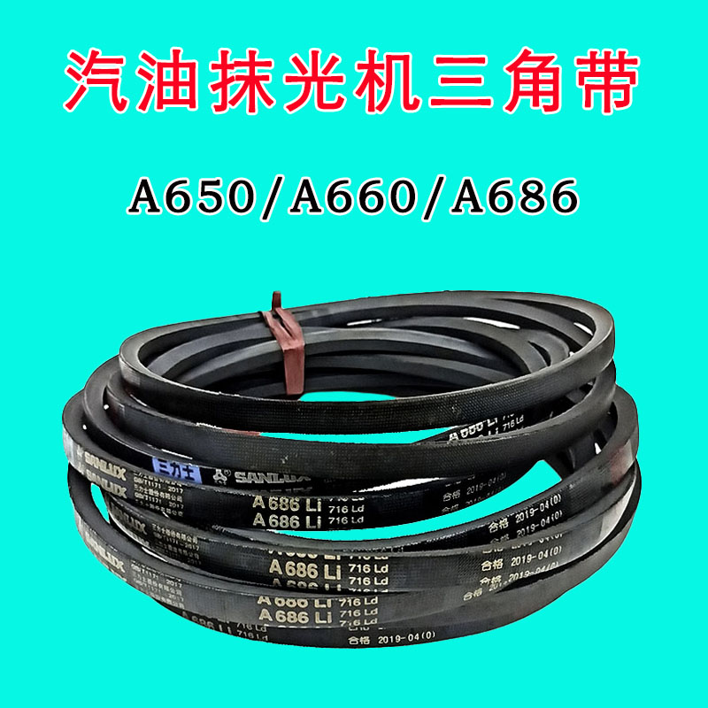 A650 A650 A660 A686 A686 with petrol raking machine accessories Trix wear resistant industrial rubber transmission belt