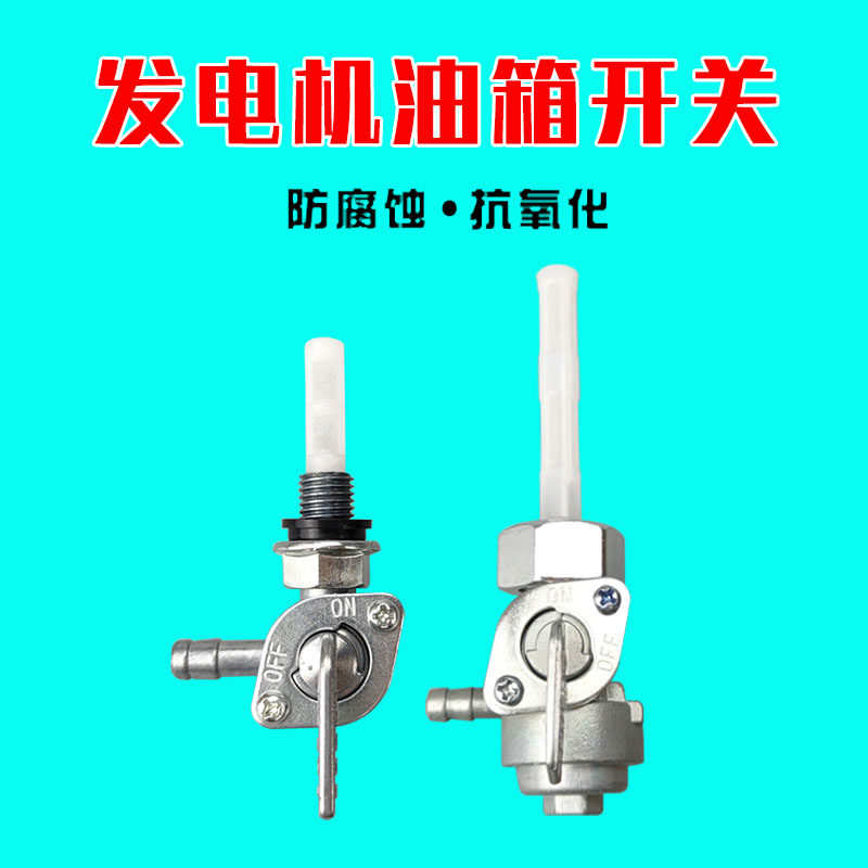 Fuel tank switch outer wire inner thread zinc alloy 2-8KW gasoline generator water pump 168-188 plastic oil outlet