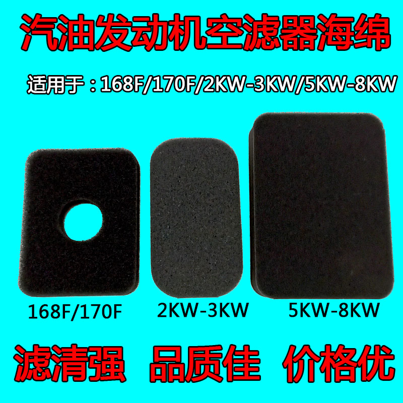 Air Filter Sponge Dust Filter Mian 2-8KW Petrol Generator Accessories 170 Pumping Water Pump Mini Cultivator