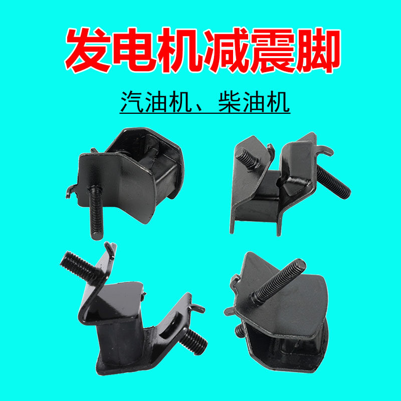 Gasoline engine diesel generator shock absorber foot 6 8KW rack thickness buffer mat 2 3 kW unit accessories