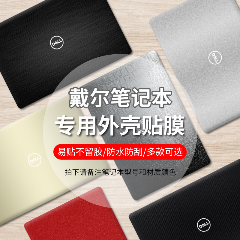 15 6-inch Dell Precision5540 5530 5520 5510 5510 Workstation Laptop Pure Color Frosted Body Sticker Back Film Complete housing