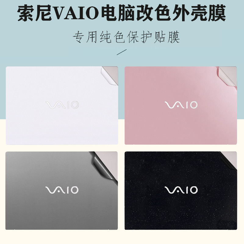 Suitable for Sony Vaio Sx12 Sx14 Laptop Shell Film Svf14/Sve15 Series Computer Pcg-61212T Color-Changing Body Sticker Pcg-712 Body Anti-Scratch Protective Film