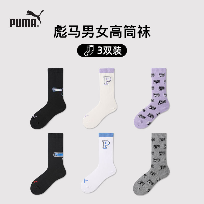 Puma Socks for Men and Women, Long Tube Sports and Leisure Socks, Sweat-Absorbent and Breathable, High Tube Socks That Don'T Slip down the Calf, 3 Pairs Pack