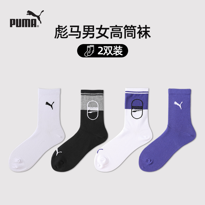 Puma Socks for Men and Women, Long Tube, Fashionable, Versatile, Breathable, Sweat-Absorbent, Running and Fitness, 2 Pairs of High Tube Socks
