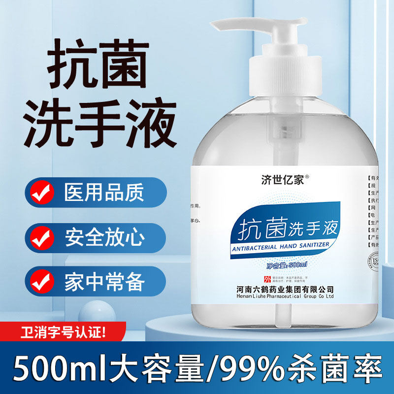抑菌抗菌洗手液家用温和水洗泡沫消毒按压瓶装滋润保湿清洁500ml