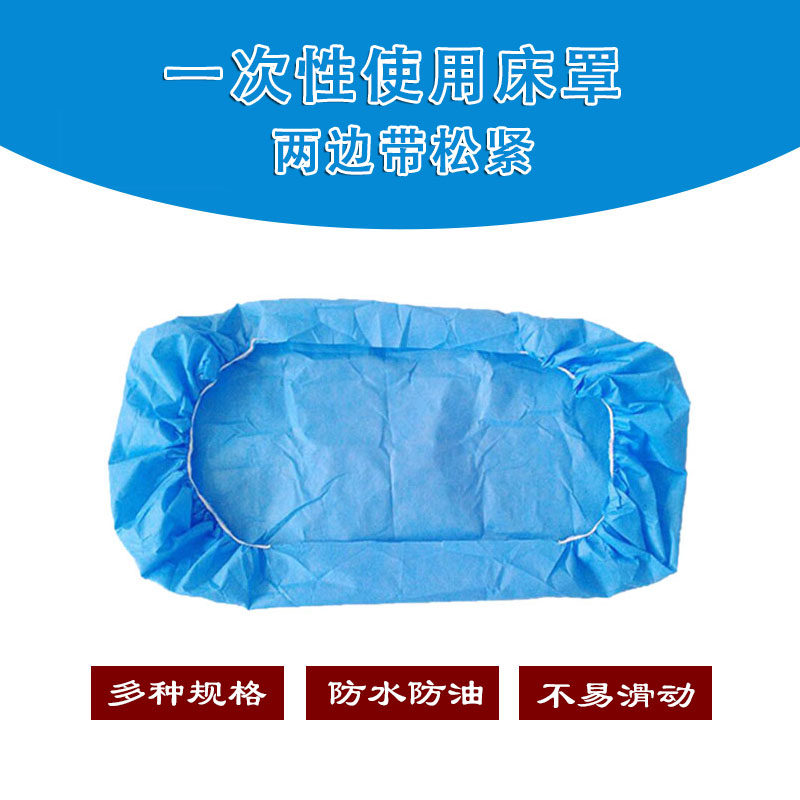 一次性医用床罩带松紧美容院用无纺布床单防水防油透气防滑床罩