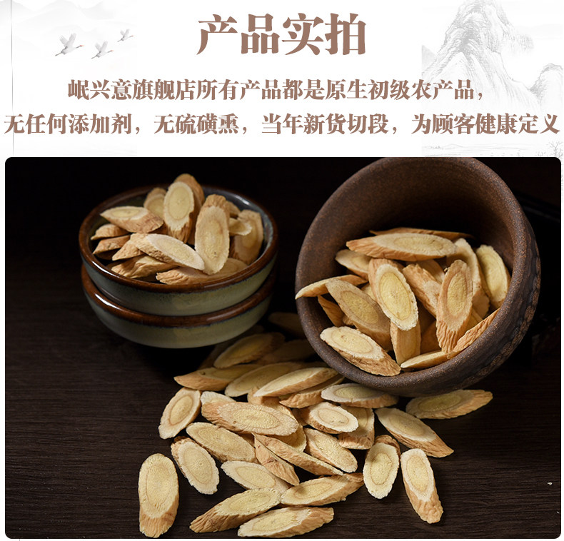 岷兴意 甘肃岷县非野生特级黄芪片 250g 降血压血脂血糖保护心脏 图11